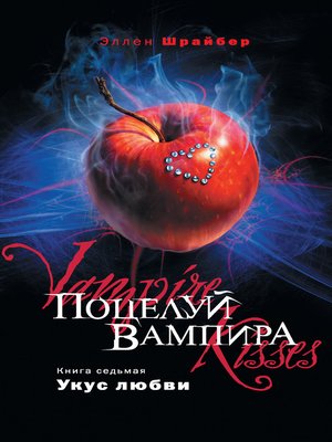 cover image of Укус любви